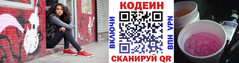как найти закладки Инза KRAKEN зеркало Codein напиток Lean (лин)