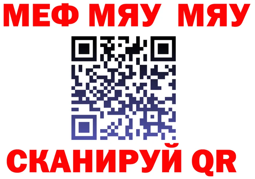 МЯУ-МЯУ 4 MMC рабочий сайт маркетплейс OMG Инза